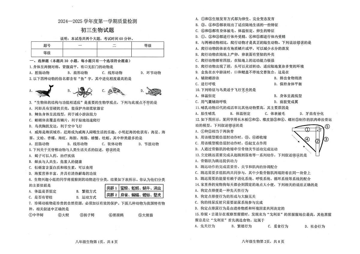 广东省肇庆市第一中学2024-2025学年九年级上学期期末考试生物试题第1页