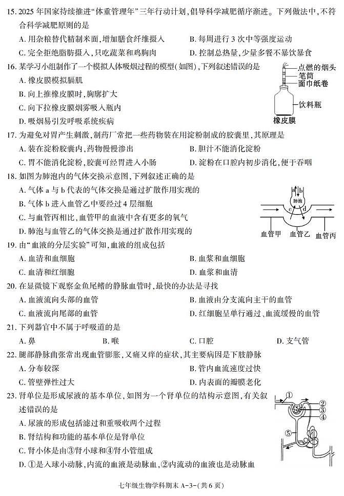 陕西省咸阳市泾阳县2024-2025学年七年级下学期期末考试生物试卷第3页