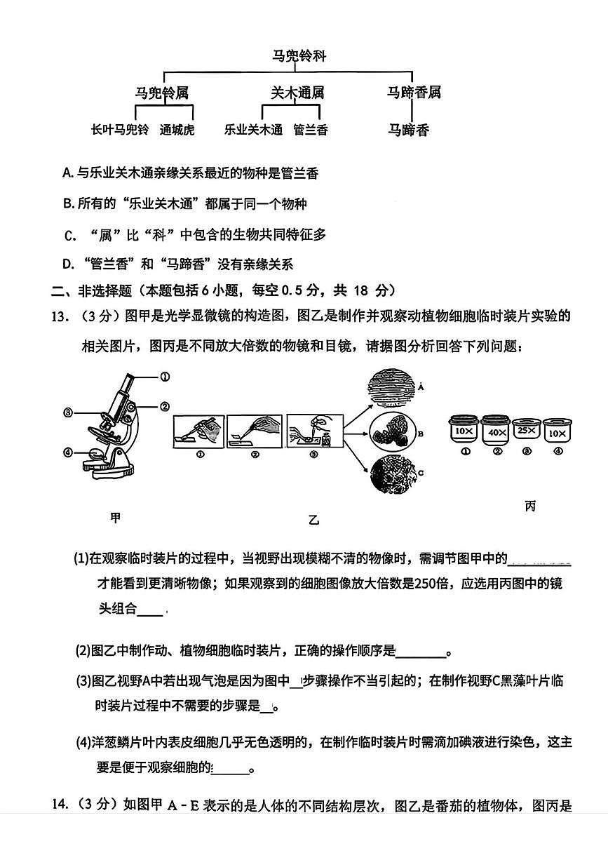 辽宁省大连市中山区2025-2026学年七年级上学期期末考试生物试题第3页