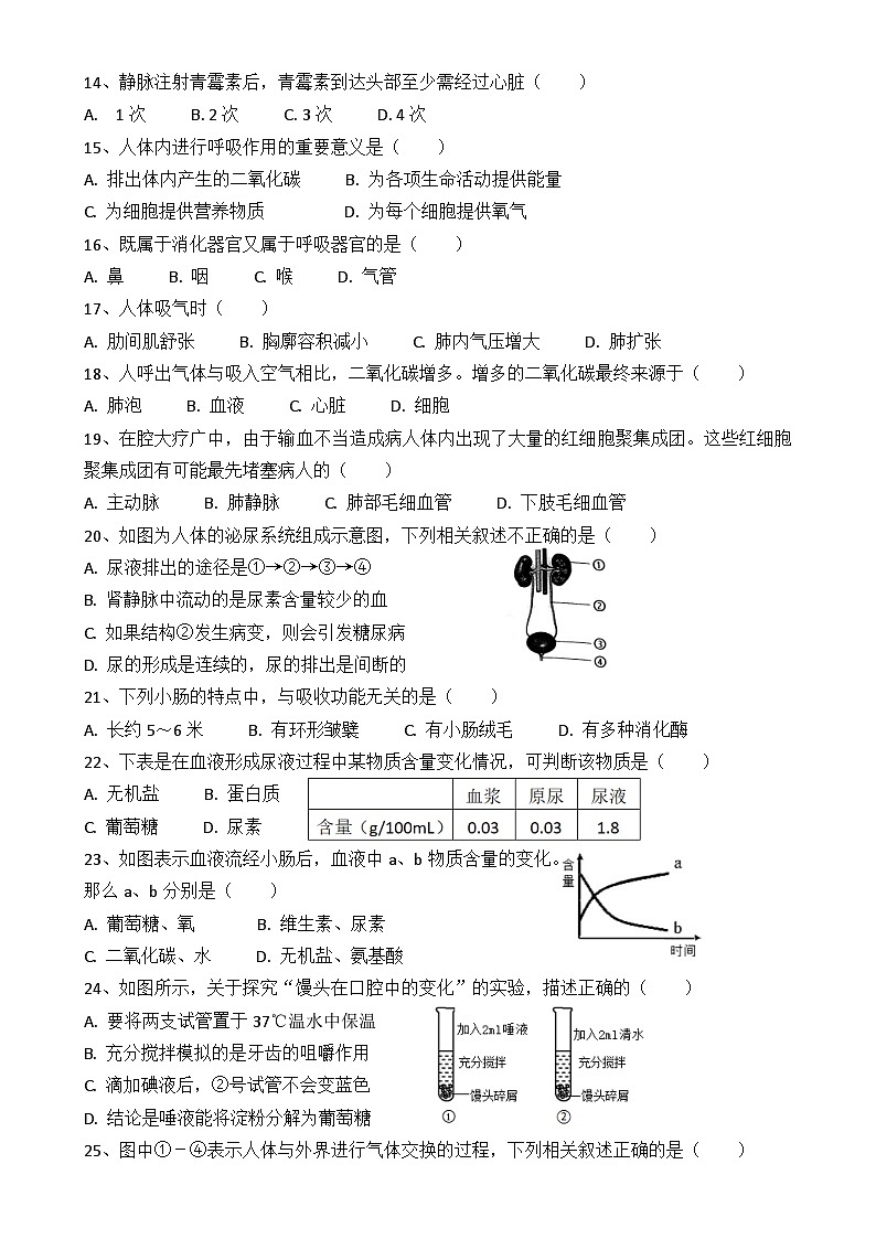 福建省泉州南安市某校七年级下学期期中模拟生物试题-A4第2页
