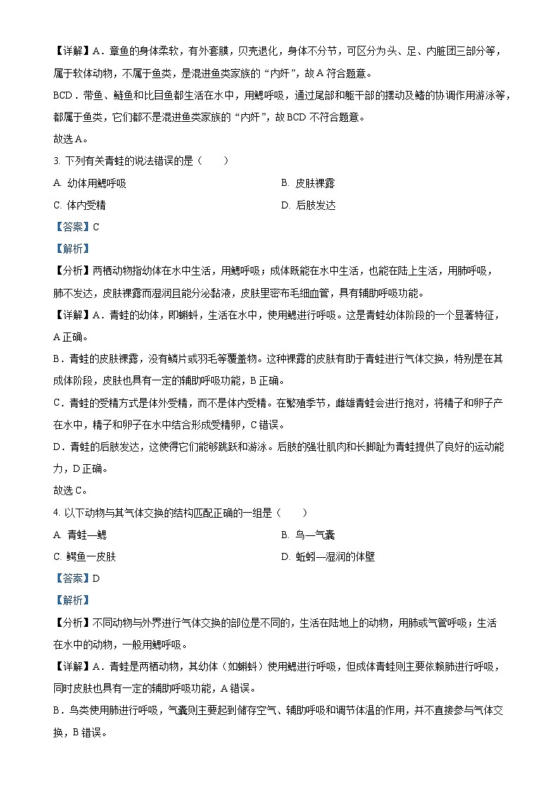 福建省福州市闽清县八年级上学期期末生物试题（解析版）-A4第2页