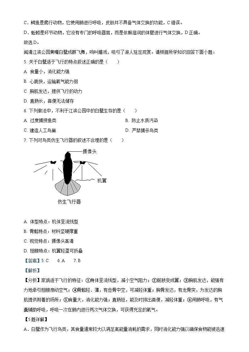 福建省福州市闽清县八年级上学期期末生物试题（解析版）-A4第3页