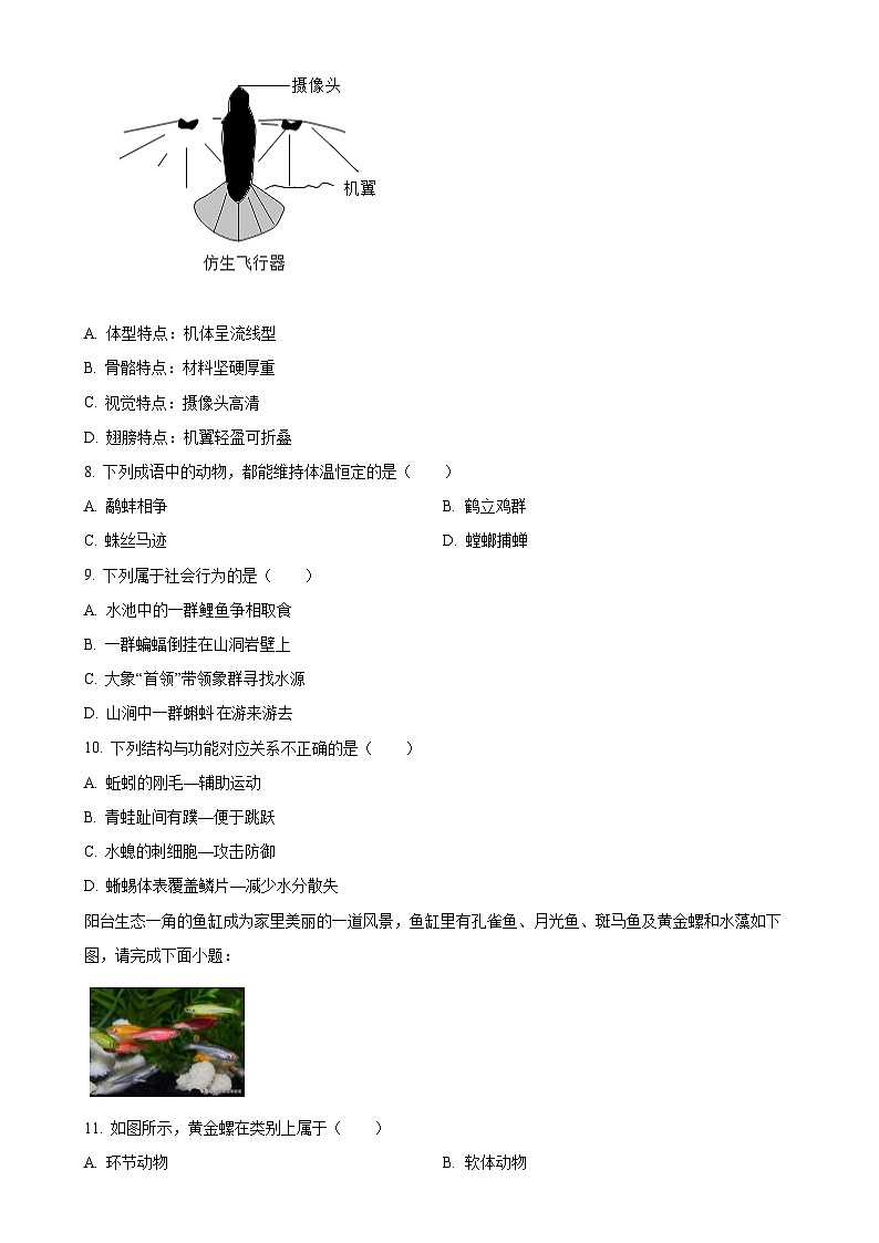 福建省福州市闽清县八年级上学期期末生物试题（原卷版）-A4第2页
