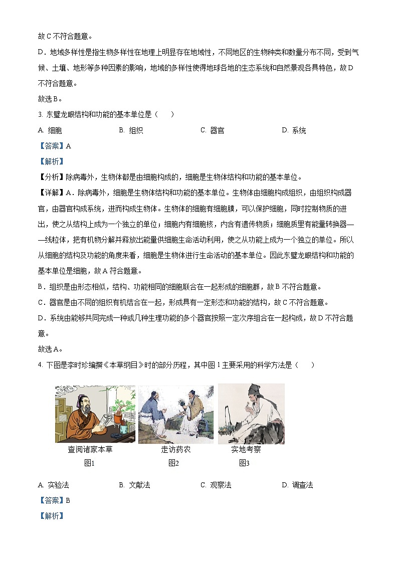 福建省泉州市七年级上学期期末生物试题（解析版）-A4第2页