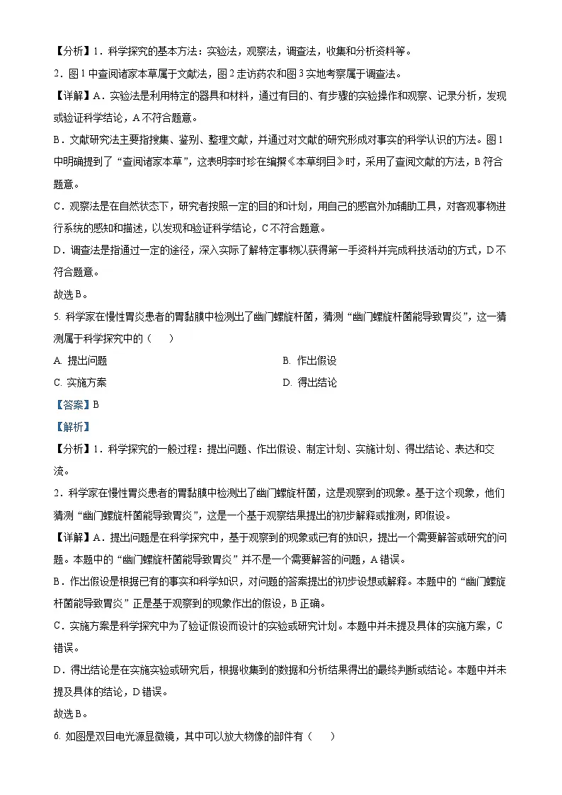 福建省泉州市七年级上学期期末生物试题（解析版）-A4第3页