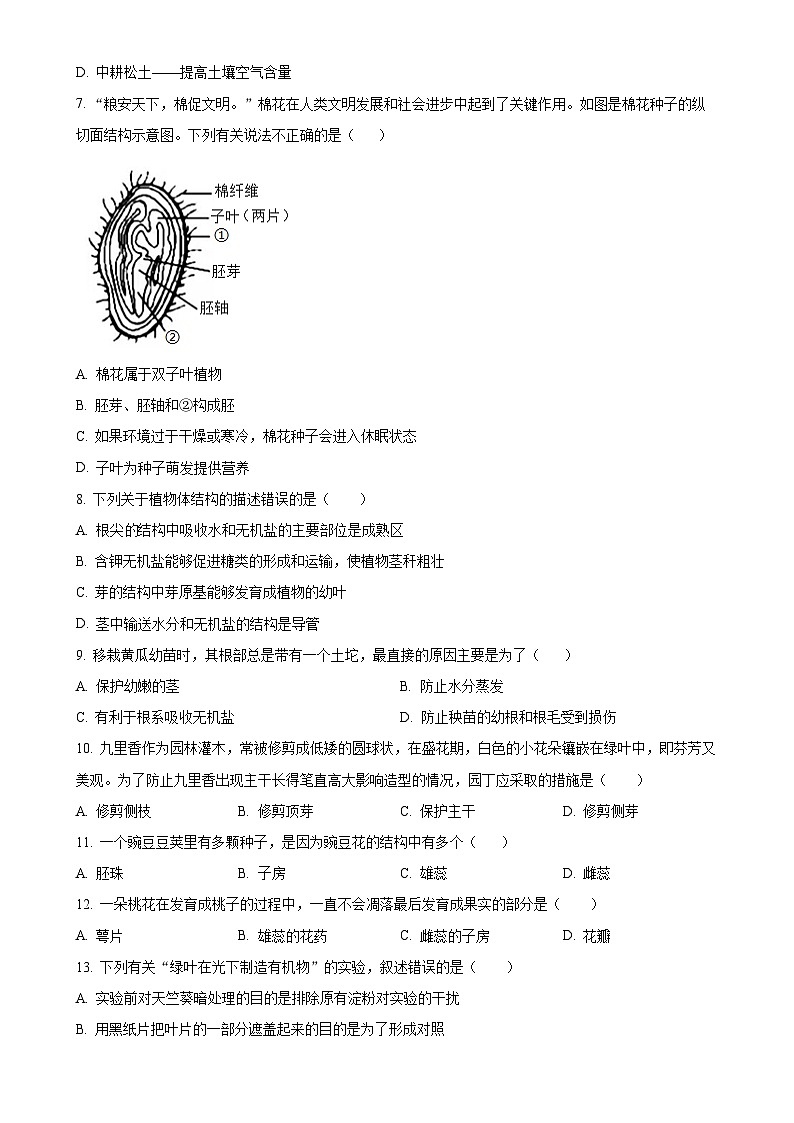 福建省泉州市泉港区第一中学七年级下学期3月月考生物试题-A4第2页