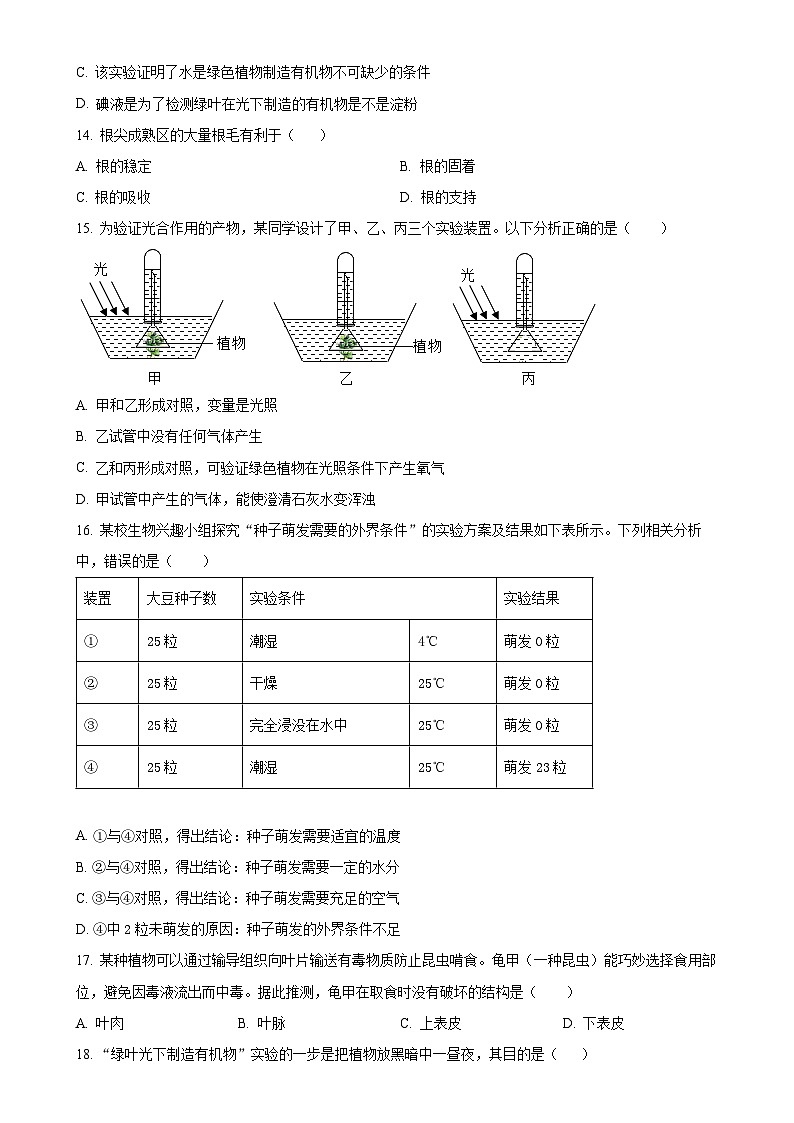 福建省泉州市泉港区第一中学七年级下学期3月月考生物试题-A4第3页
