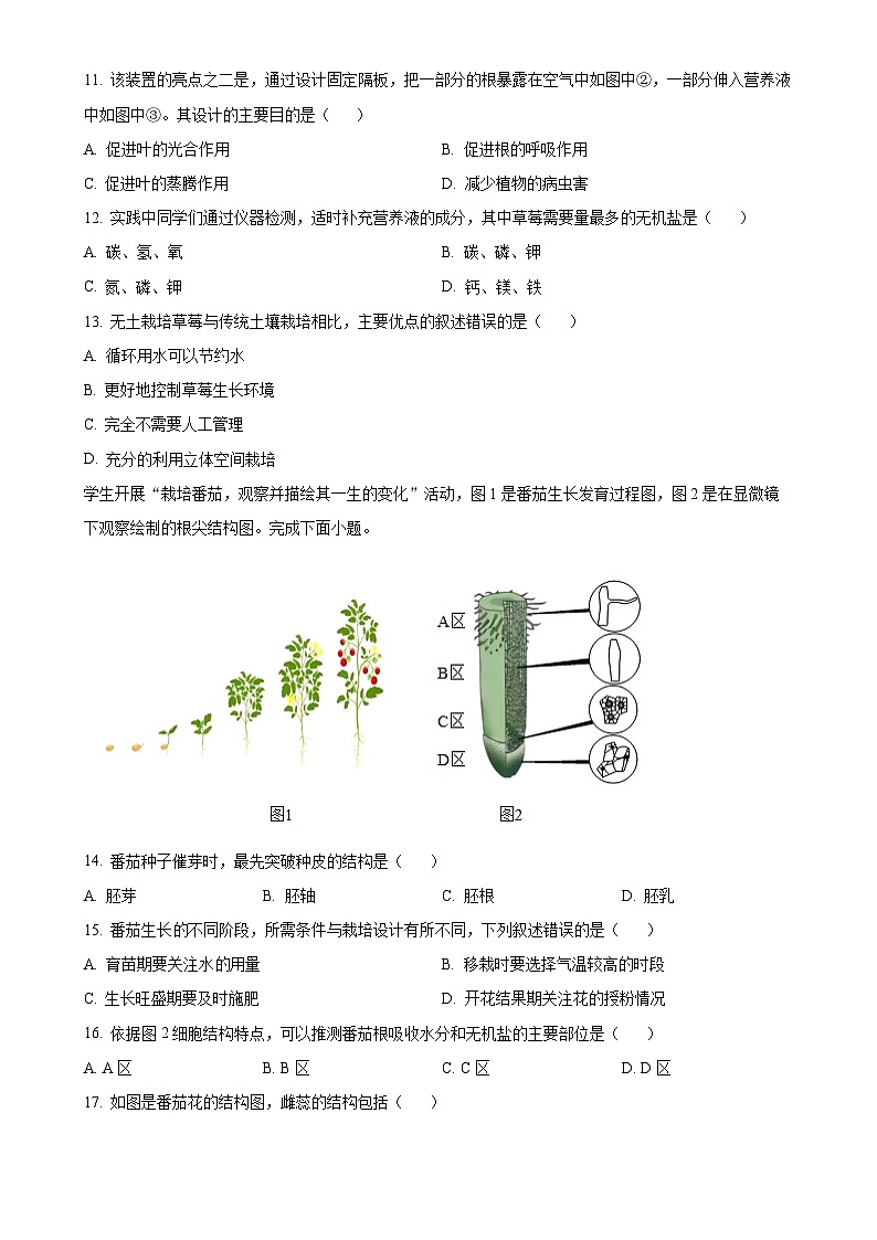 福建省泉州市七年级上学期期末生物试题（原卷版）-A4第3页