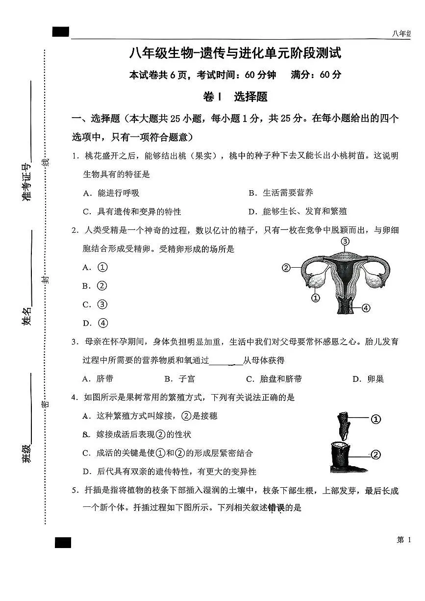 河北省石家庄市外国语学校2025-2026学年八年级上学期第二阶段测试生物试卷（月考）第1页
