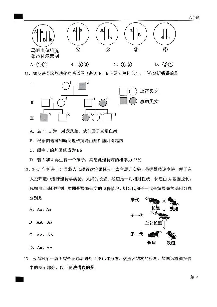 河北省石家庄市外国语学校2025-2026学年八年级上学期第二阶段测试生物试卷（月考）第3页