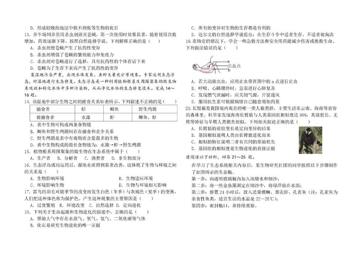 山东省德州市庆云县乡镇八校联考2025-2026学年八年级上学期第二次月考生物试卷（含答案）第2页