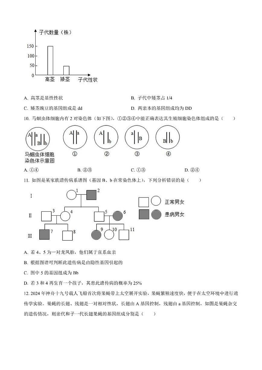 河北省石家庄市外国语学校2025-2026学年八年级上学期第二阶段测试生物试题（含答案）第3页
