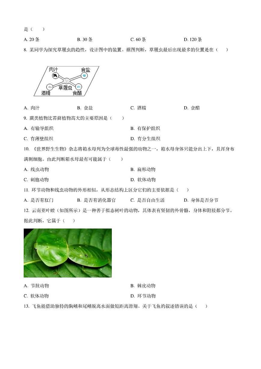 甘肃省临夏州2024-2025学年七年级上学期期末生物学试题（含答案）第2页