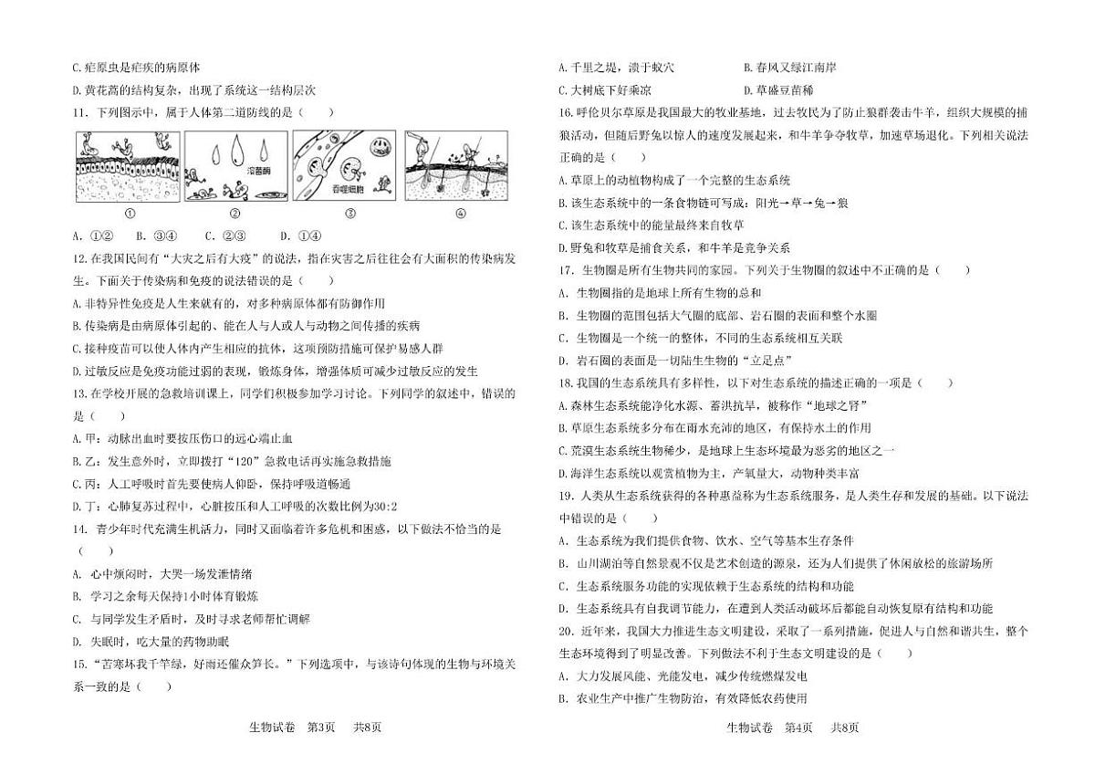 河南省郑州市高新区第一中学2025-2026学年八年级上学期第二次月考生物试卷（含答案）第2页
