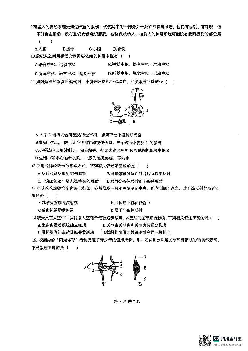 山东省济宁市微山县昭阳街道第一中学2025-2026学年八年级上学期12月测试生物试题（月考）第2页