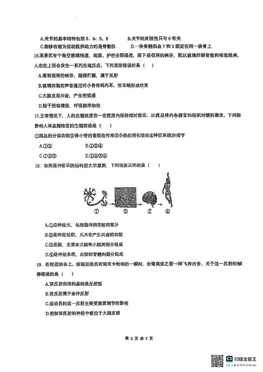 山东省济宁市微山县昭阳街道第一中学2025-2026学年八年级上学期12月测试生物试题（月考）第3页