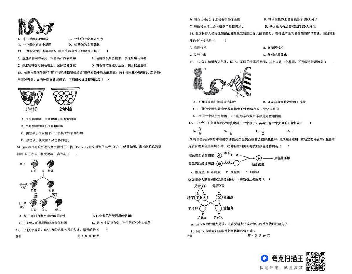 山东省聊城市茌平区实验中学2025-2026学年八年级上学期第三次学情反馈生物试题（月考）第2页