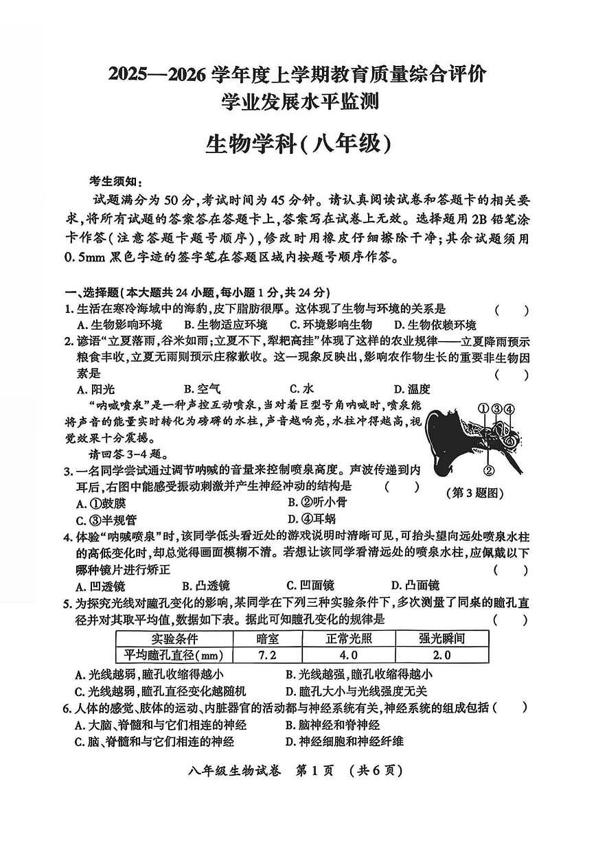 哈尔滨市香坊区2025-2026学年八年级上学期生物期末真题及答案第1页
