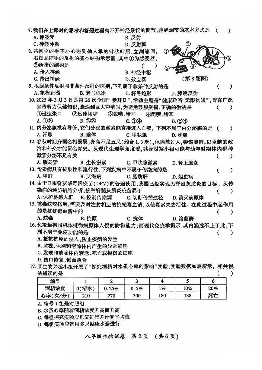 哈尔滨市香坊区2025-2026学年八年级上学期生物期末真题及答案第2页