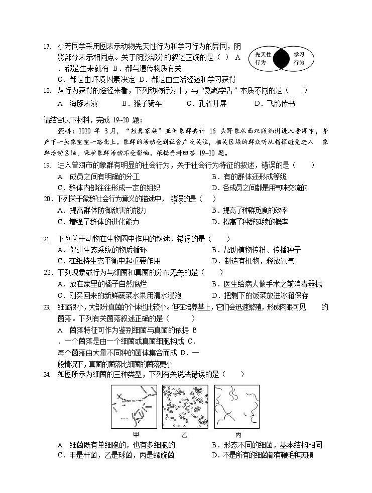 广东省广州市番禺区2024-2025学年八年级上学期期末测试生物试卷（含答案）第3页