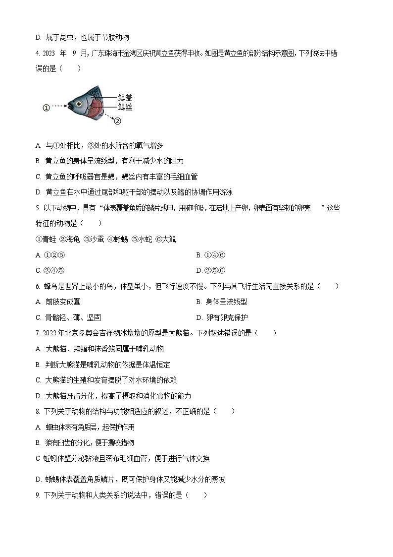 广东省广州市花都区2023-2024学年八年级上学期期末生物试题（含答案）第2页