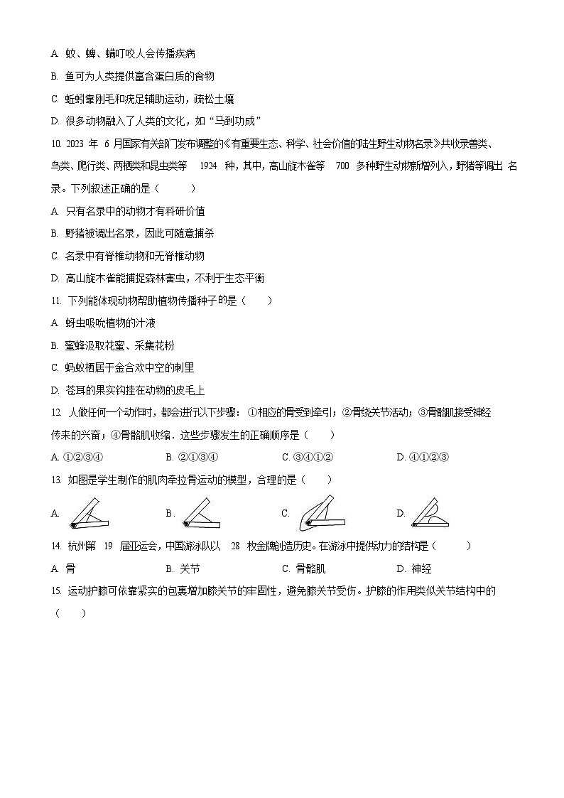 广东省广州市花都区2023-2024学年八年级上学期期末生物试题（含答案）第3页