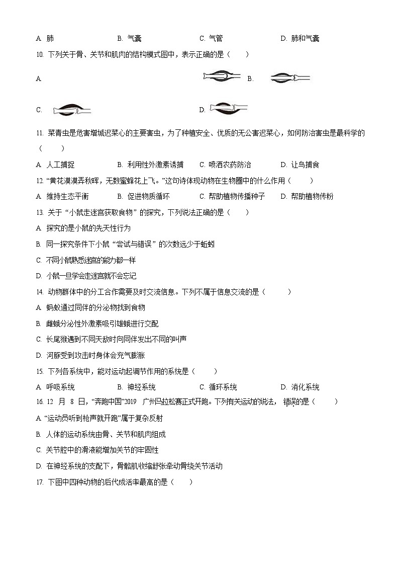 广东省广州市黄埔区2023-2024学年八年级上学期期末生物试题（含答案）第3页