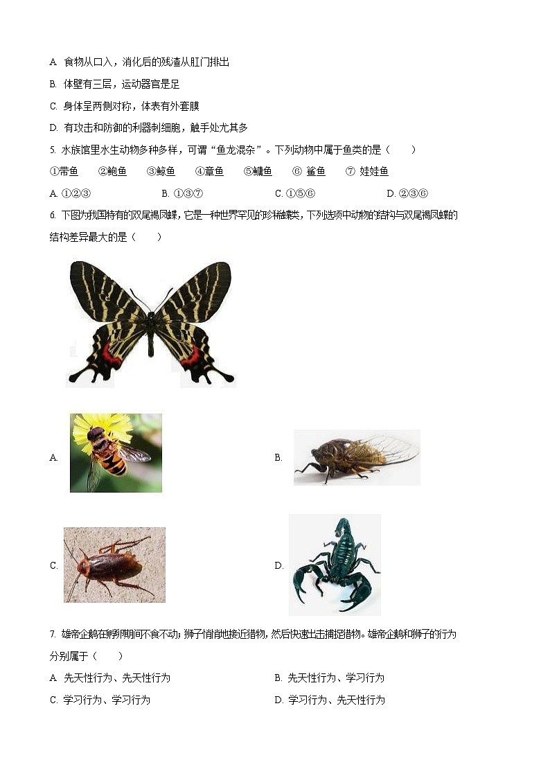 广东省广州市天河区2024-2025学年八年级上学期期末生物试题（含答案）第2页