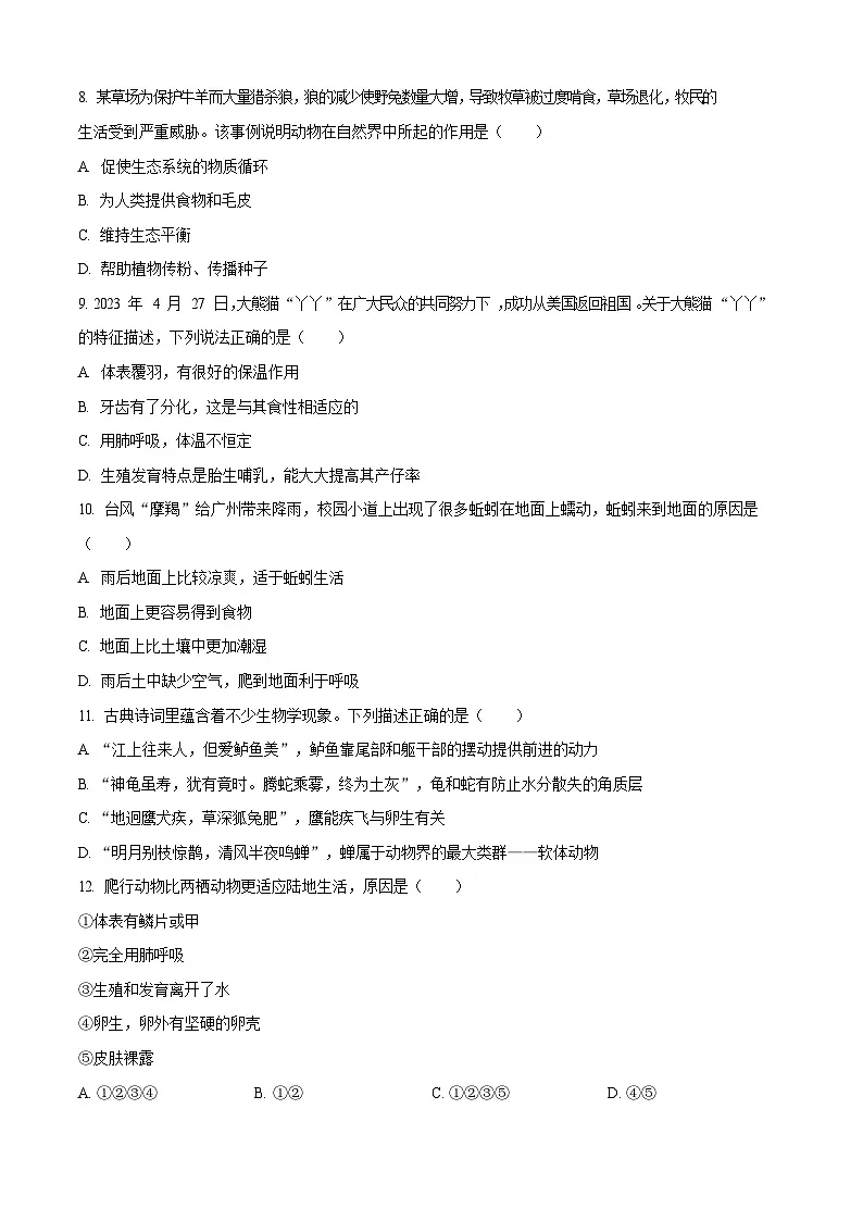 广东省广州市天河区2024-2025学年八年级上学期期末生物试题（含答案）第3页