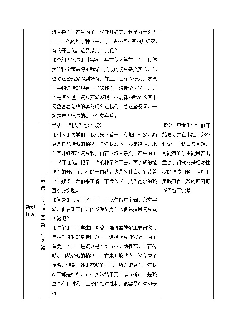 人教版2024初中生物八下6-2-3《基因的显性和隐性》教学设计第2页