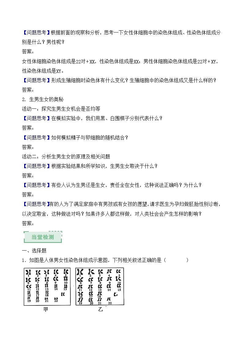 人教版2024初中生物八下6-2-4《人的性别决定》导学案（原卷版）第3页