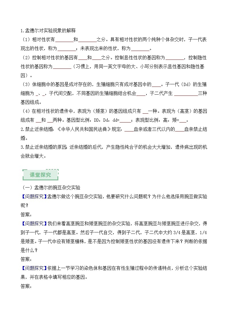 人教版2024初中生物八下6-2-3《基因的显性和隐性》导学案（原卷版）第2页