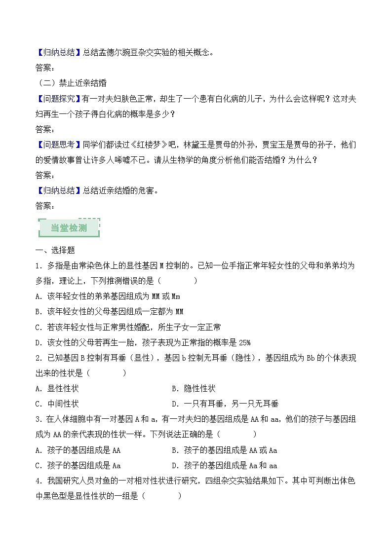人教版2024初中生物八下6-2-3《基因的显性和隐性》导学案（原卷版）第3页