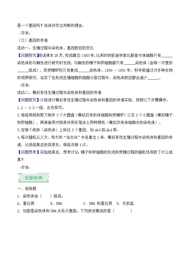 人教版2024初中生物八下6-2-2《基因在亲子代间的传递》导学案（原卷版）第3页