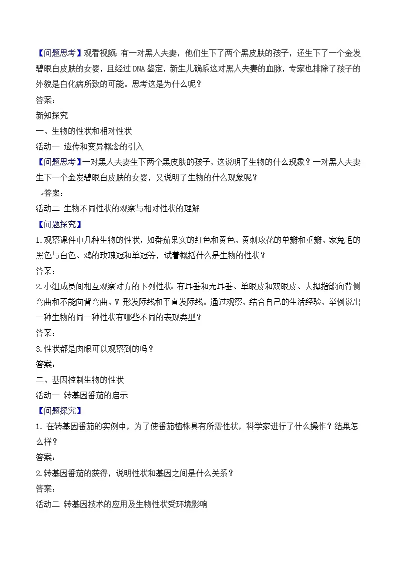 人教版2024初中生物八下6-2-1《基因与生物性状的关系》导学案（原卷版）第2页
