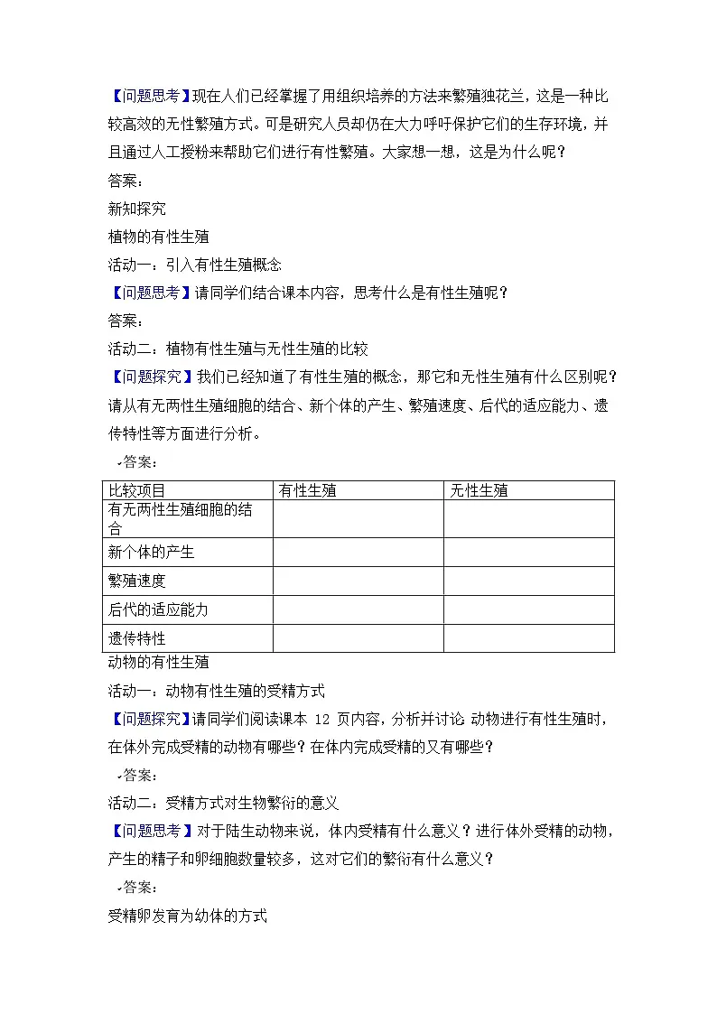人教版2024初中生物八下6-1-2《有性生殖》导学案（原卷版）第3页