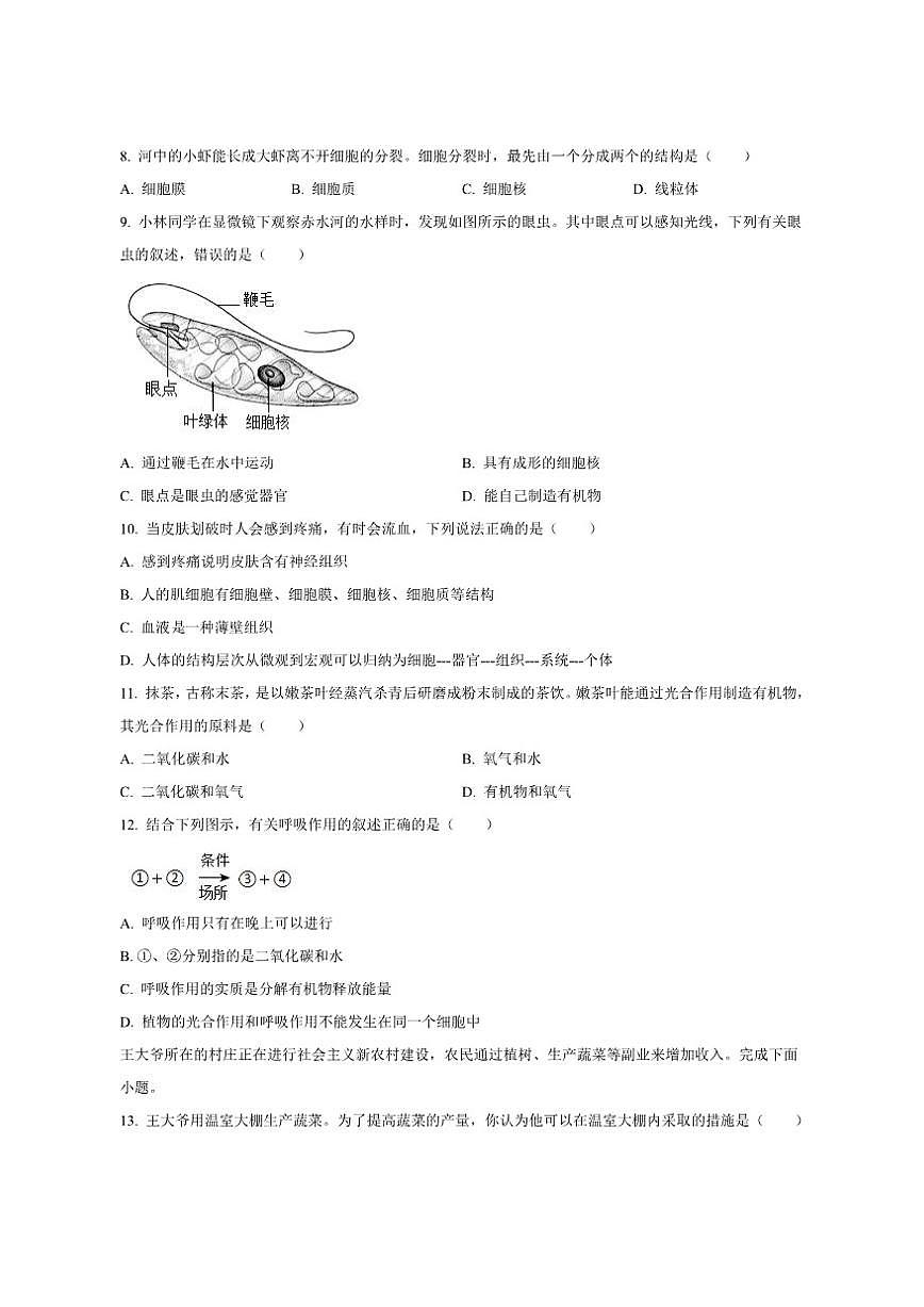 2025-2026学年贵州省铜仁市第三中学七年级上学期第三次月考生物试题（有答案）第2页