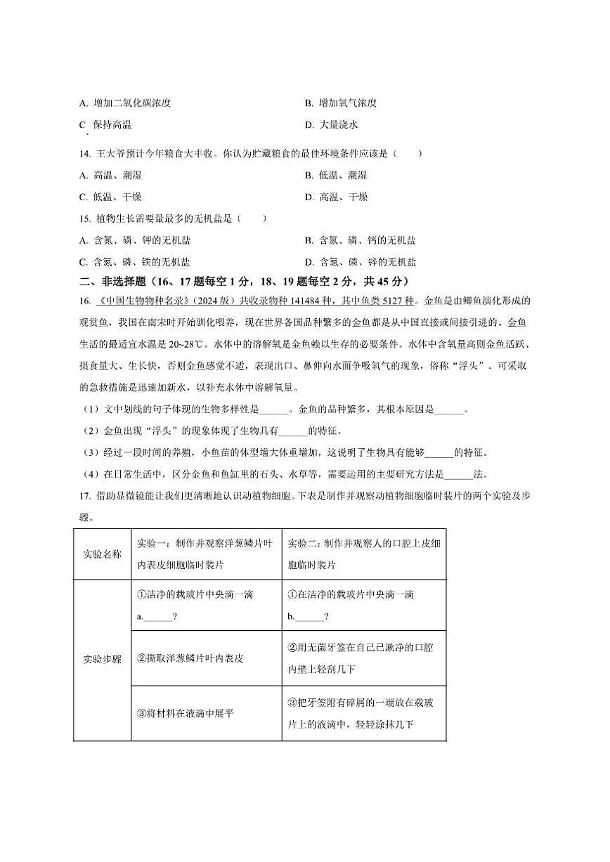 2025-2026学年贵州省铜仁市第三中学七年级上学期第三次月考生物试题（有答案）第3页