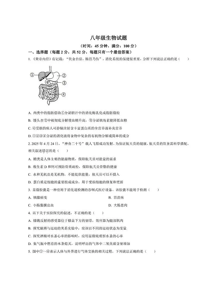 2025-2026学年山东省潍坊市诸城市繁华初级中学八年级上学期12月月考生物试题（有答案）第1页