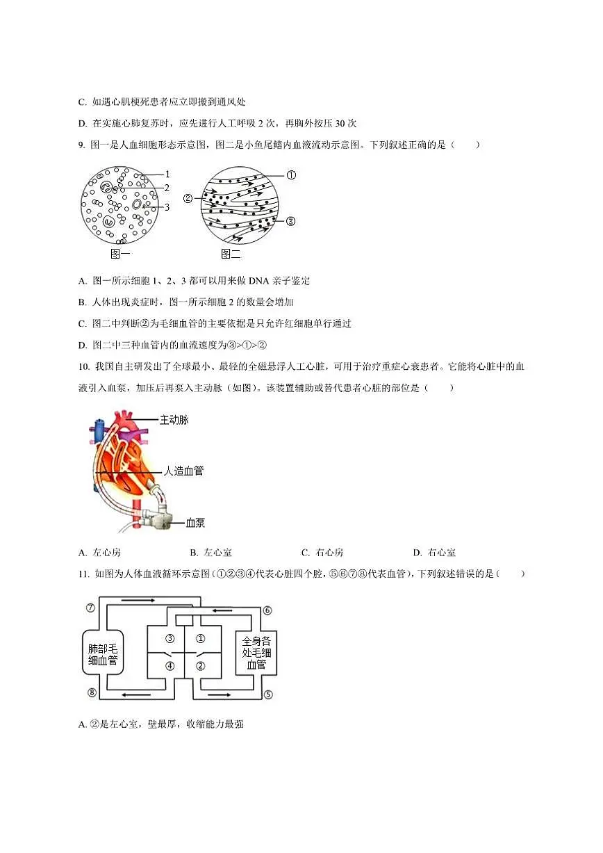 2025-2026学年山东省潍坊市诸城市繁华初级中学八年级上学期12月月考生物试题（有答案）第3页