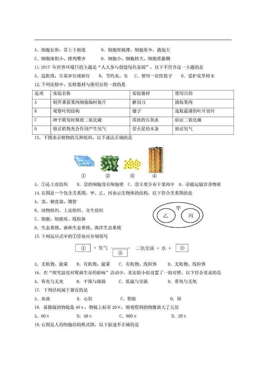 2025-2026学年福建省南平市延平区水东学校等七年级上学期第三次月考生物试卷（有答案）第2页