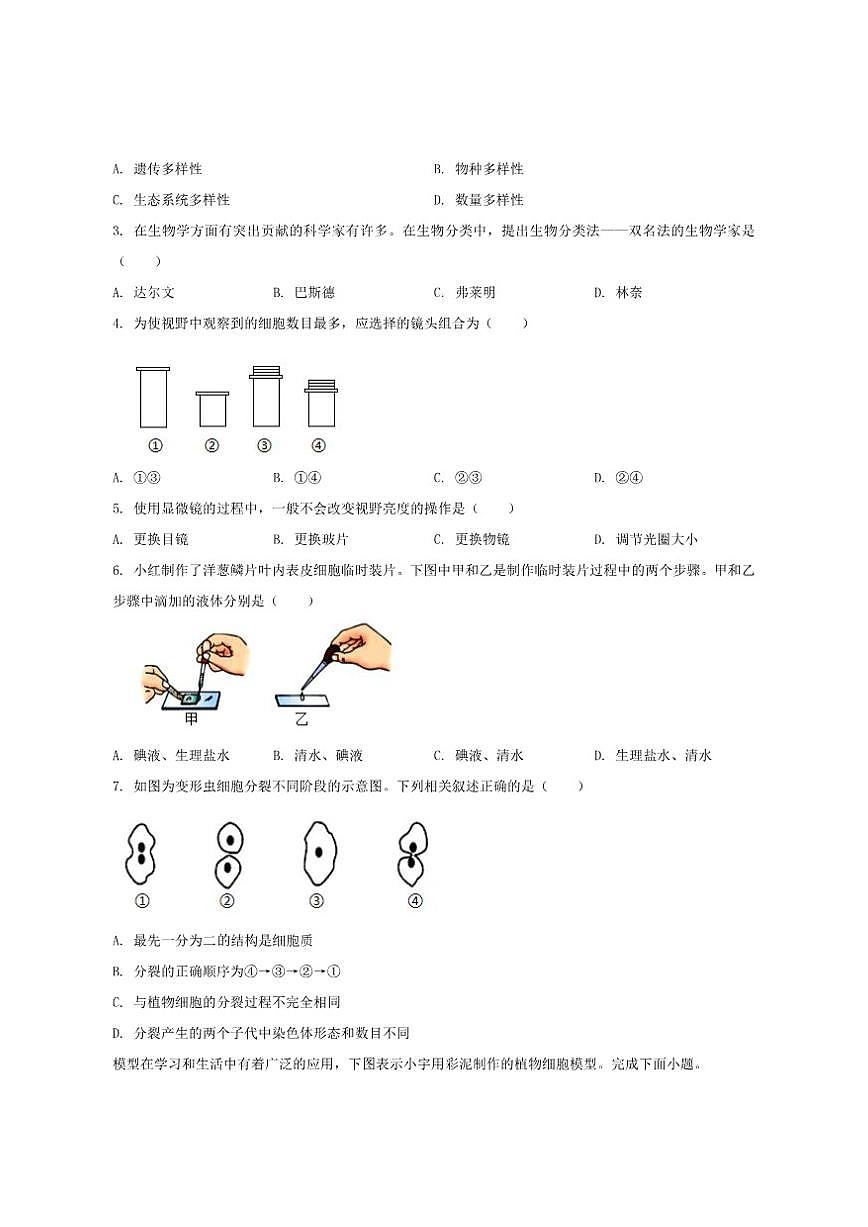 2024-2025学年福建省泉州市洛江区七年级上学期期末考试生物试卷（有答案）第2页