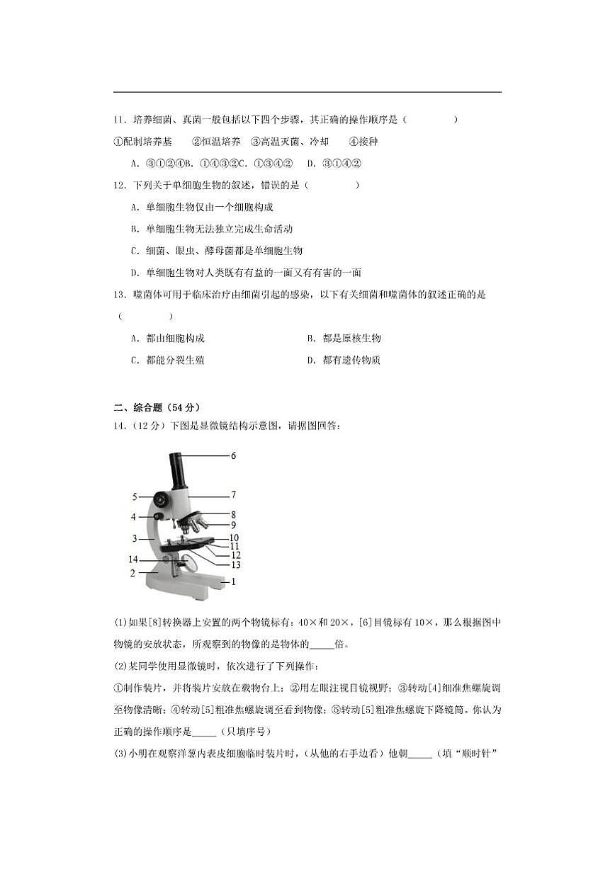 2025-2026学年山东省青岛市市南区青岛超银中学七年级上学期12月月考生物试题（有答案）第3页