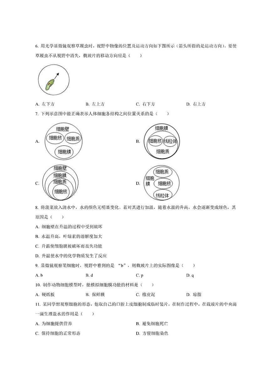 2025-2026学年江苏省泰州市泰州中学附属初级中学七年级上学期12月月考生物试题（有答案）第2页