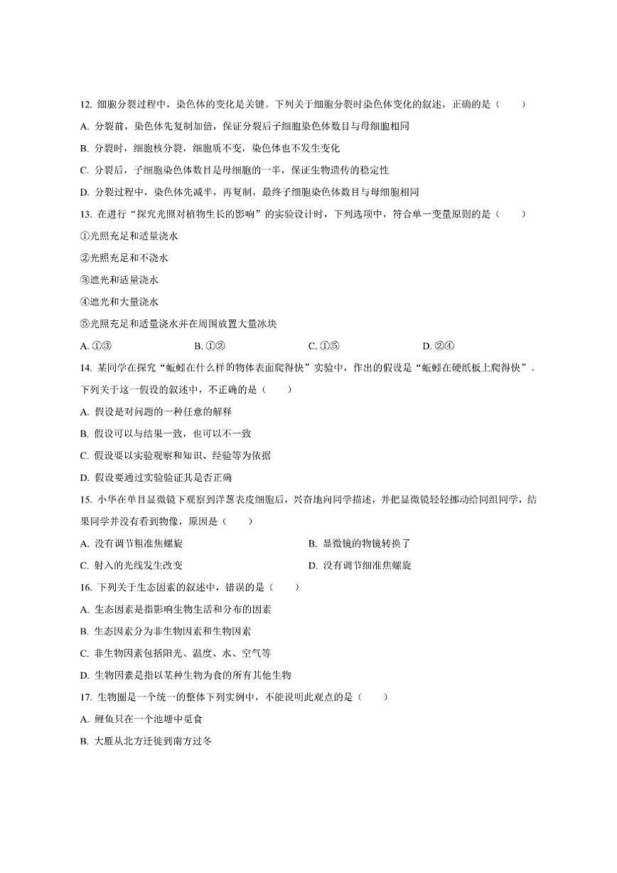 2025-2026学年江苏省泰州市泰州中学附属初级中学七年级上学期12月月考生物试题（有答案）第3页