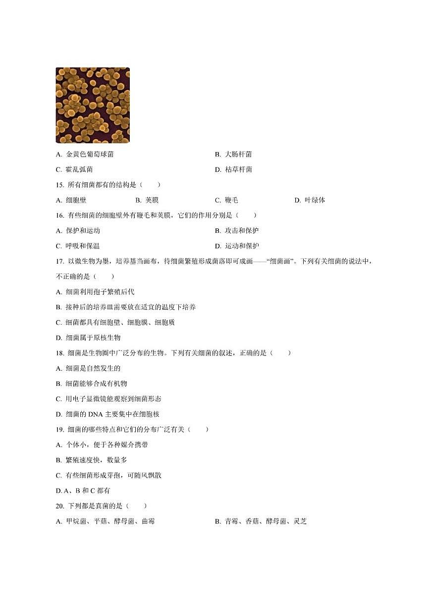 2025-2026学年山东省青岛市即墨区潮海中学七年级上学期12月月考生物试题（有答案）第3页