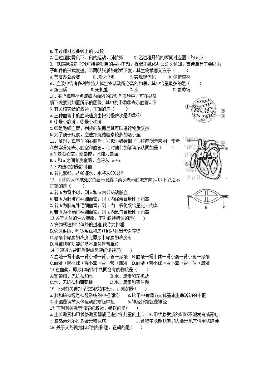2025-2026学年山东省济宁市八年级上学期12月月考生物试题（有答案）第2页
