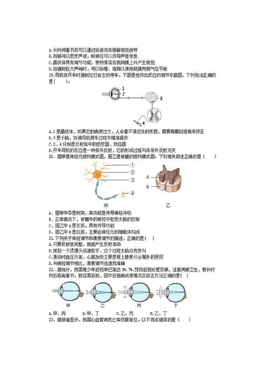 2025-2026学年山东省济宁市八年级上学期12月月考生物试题（有答案）第3页