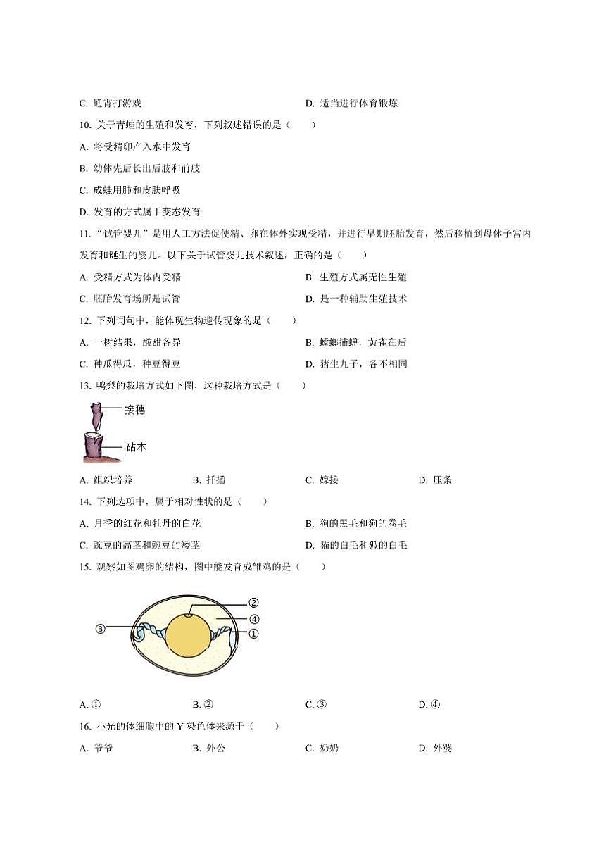 2025-2026学年福建省泉州市晋江市松熹中学八年级上学期12月月考生物试题（有答案）第2页