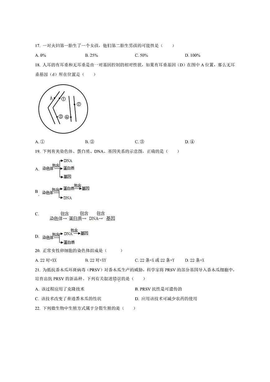2025-2026学年福建省泉州市晋江市松熹中学八年级上学期12月月考生物试题（有答案）第3页